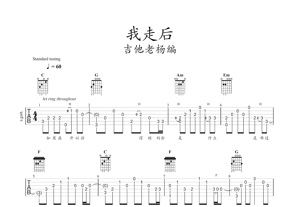 我走后吉他谱预览图