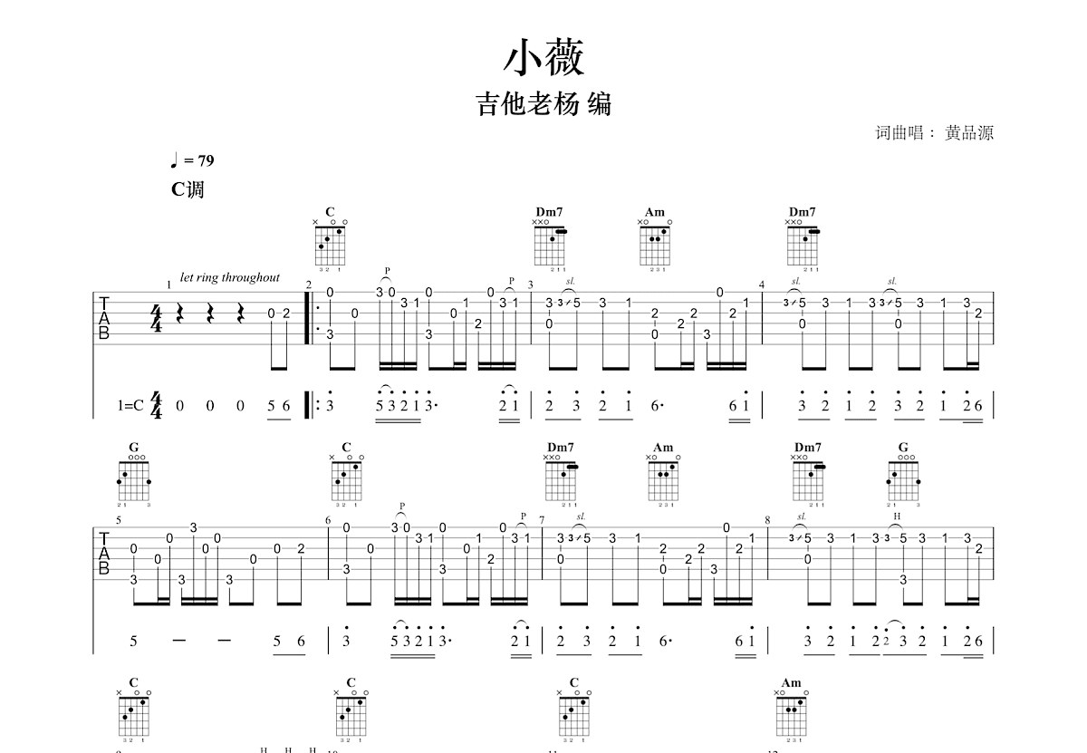 小薇吉他谱预览图