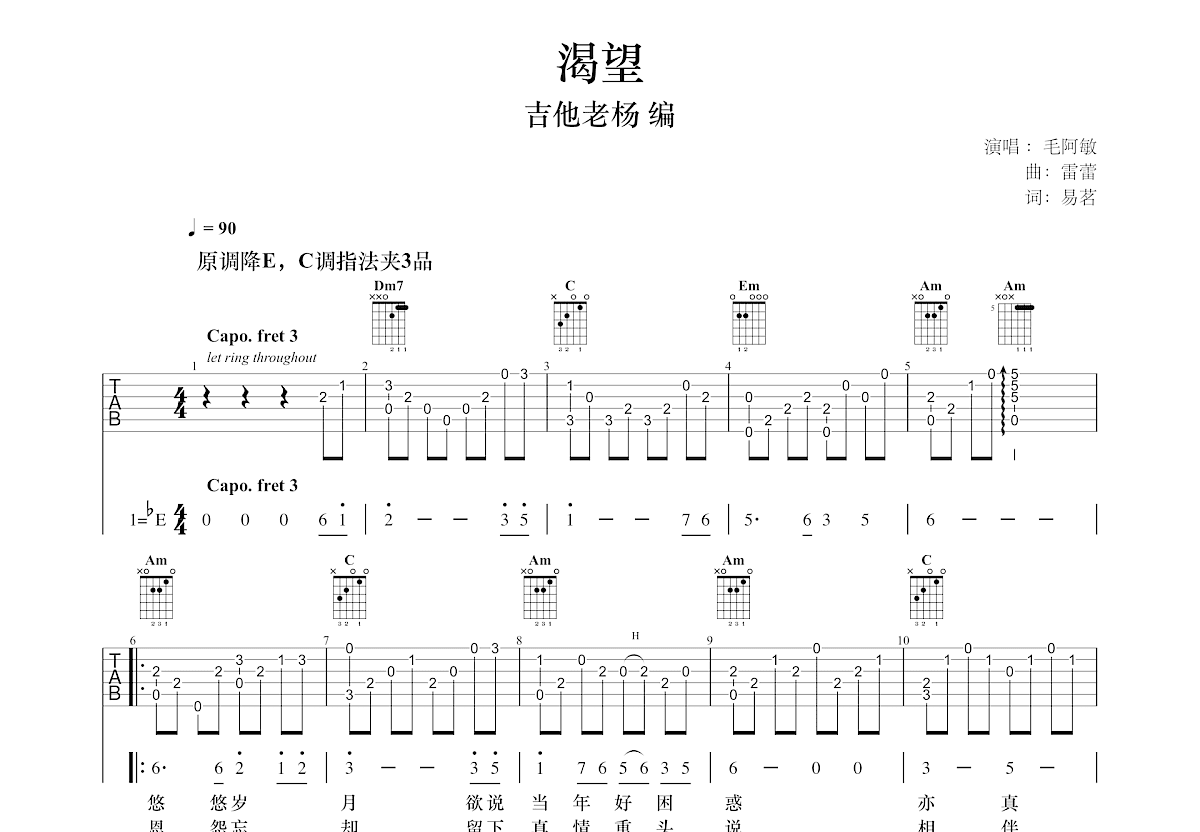 渴望吉他谱预览图