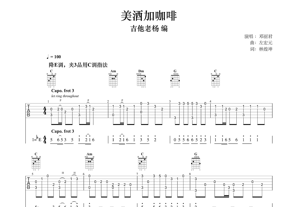 美酒加咖啡吉他谱预览图