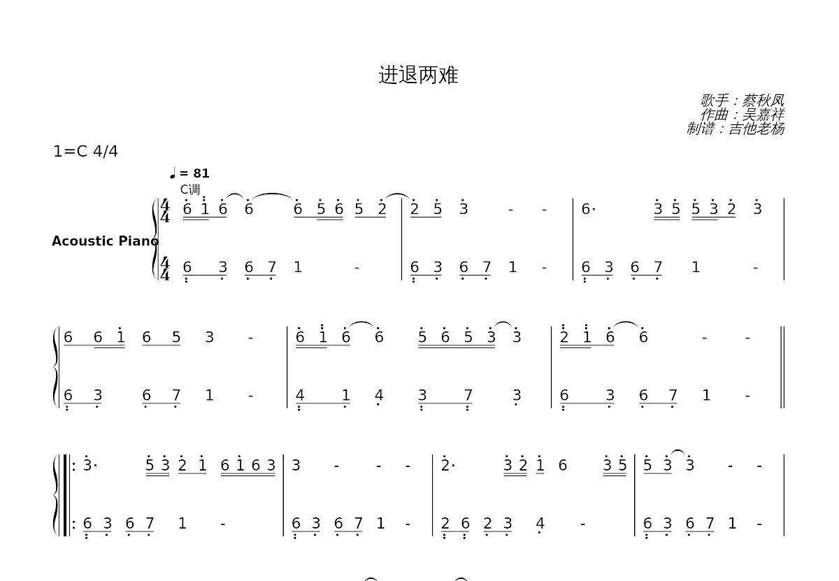 进退两难简谱预览图