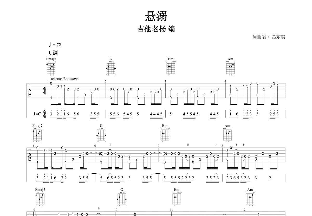 悬溺吉他谱预览图