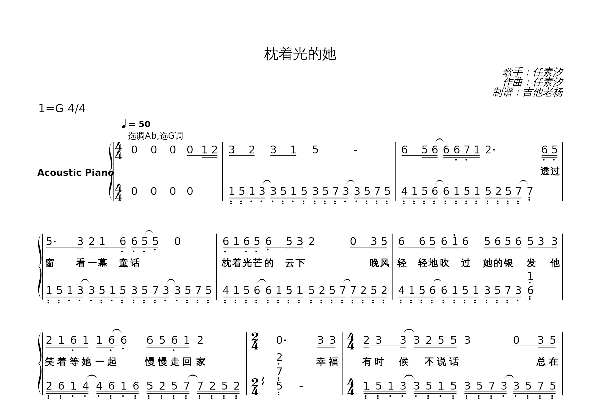 枕着光的她简谱预览图