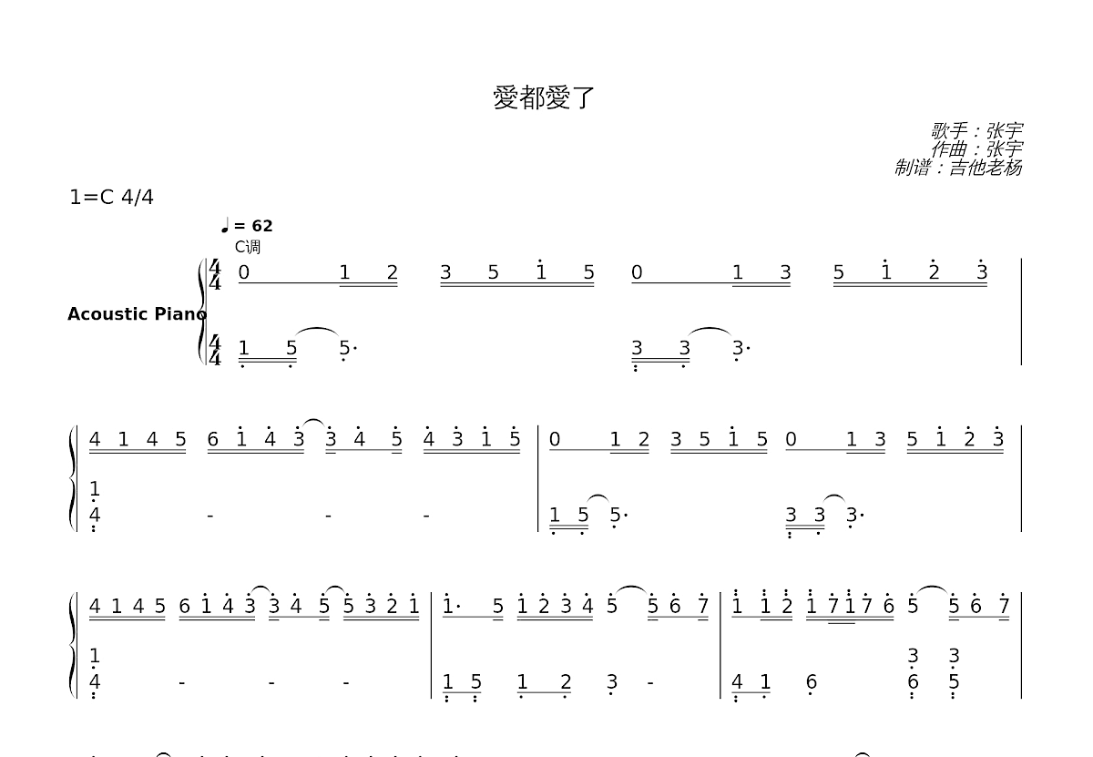 愛都愛了简谱预览图