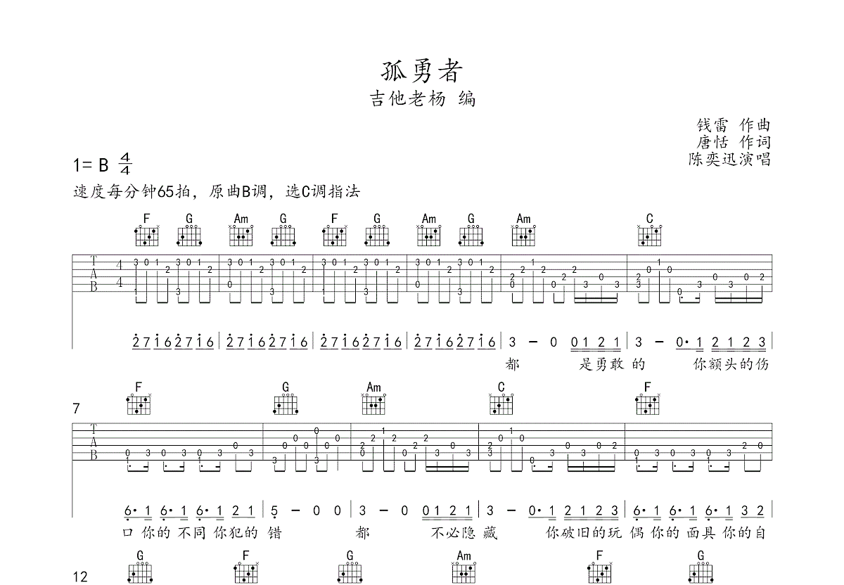 孤勇者吉他谱预览图