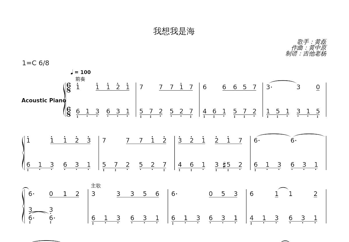 我想我是海简谱预览图