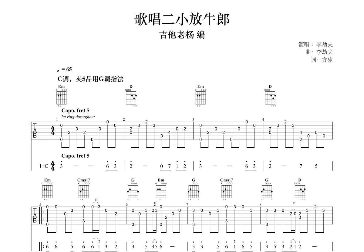 歌唱二小放牛郎吉他谱预览图