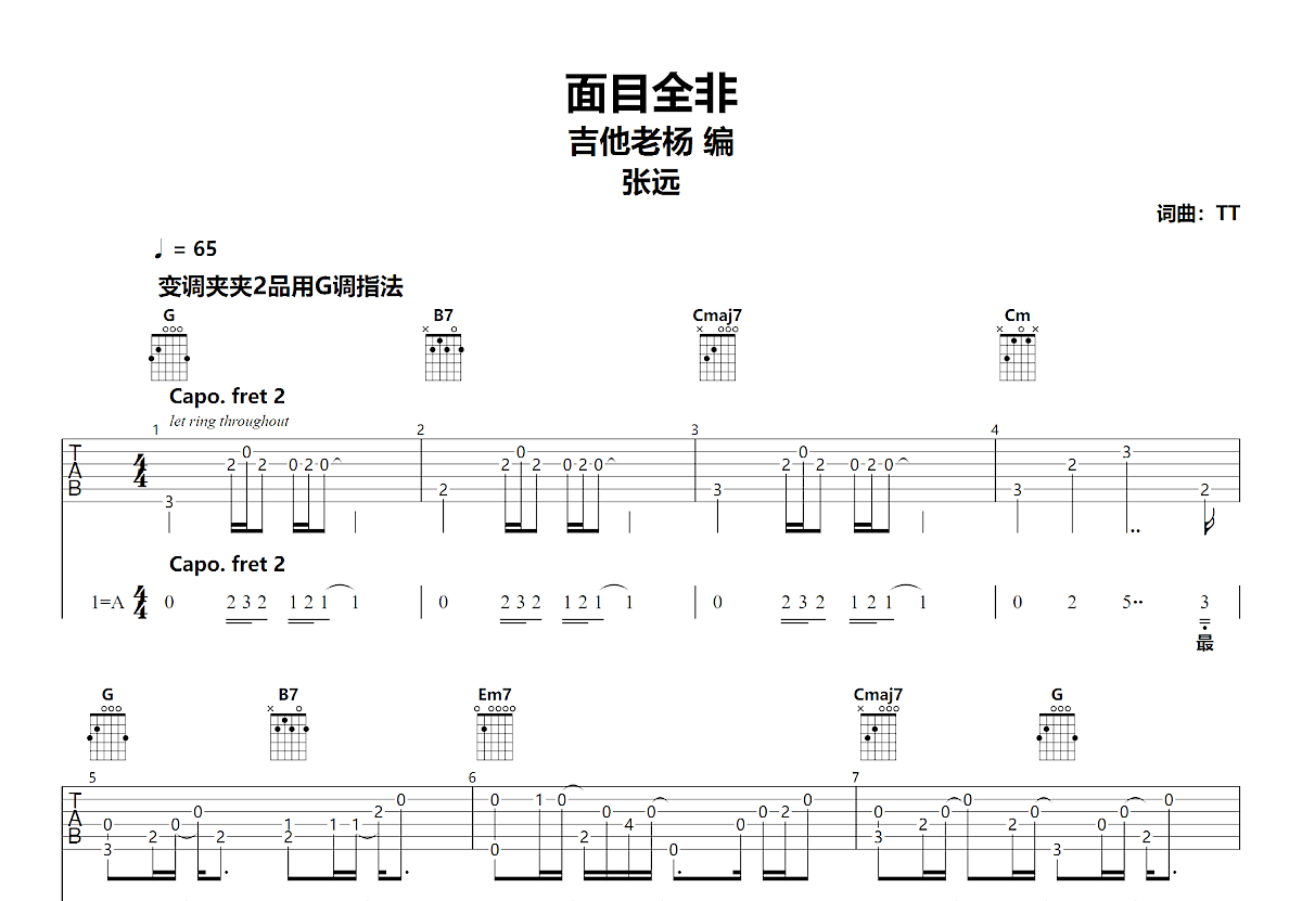 面目全非吉他谱预览图