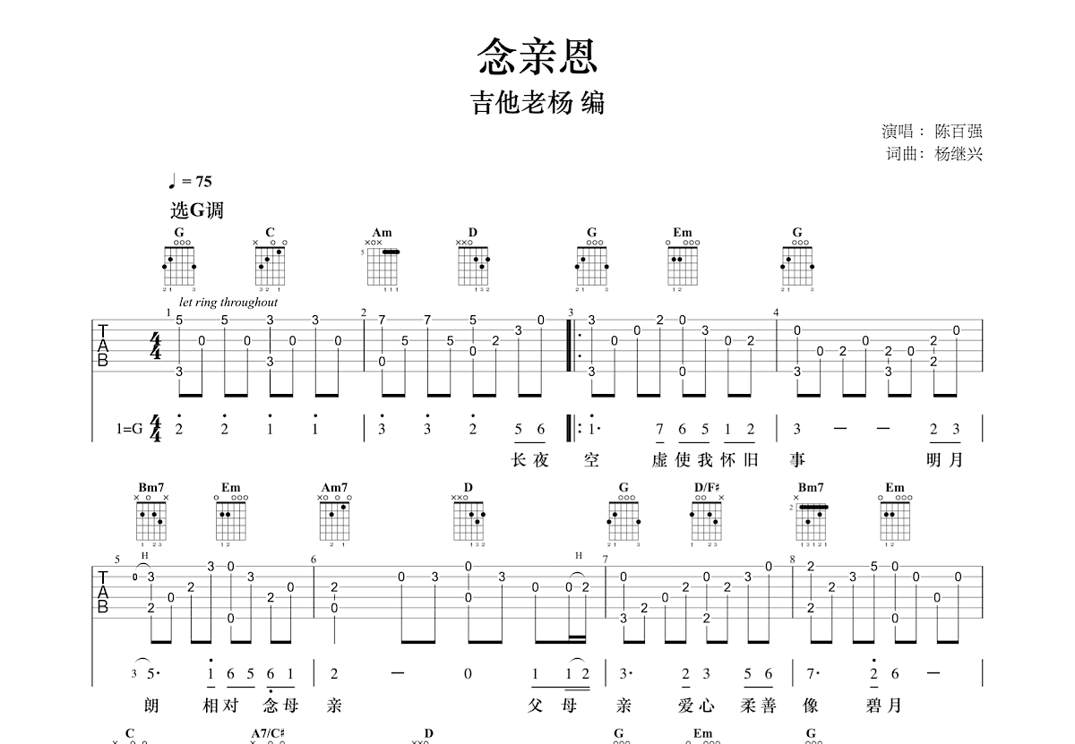 念亲恩吉他谱预览图