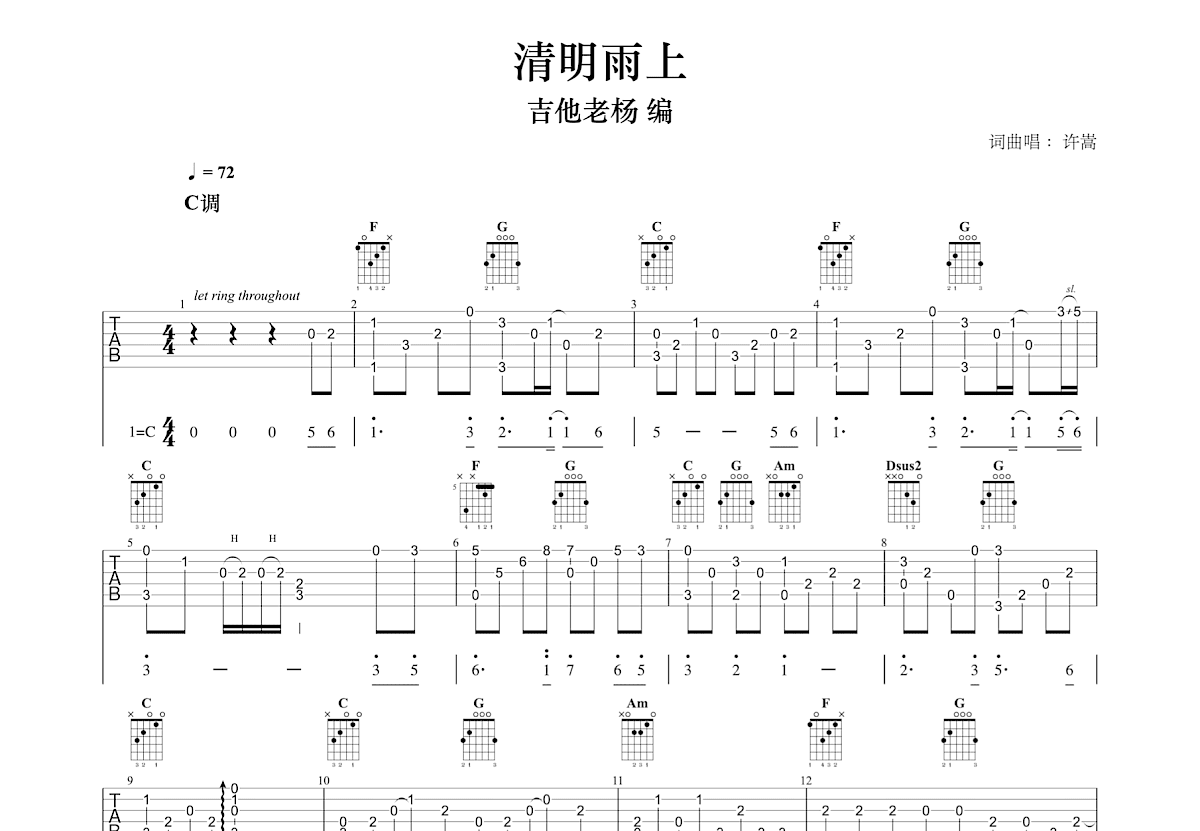 清明雨上吉他谱预览图