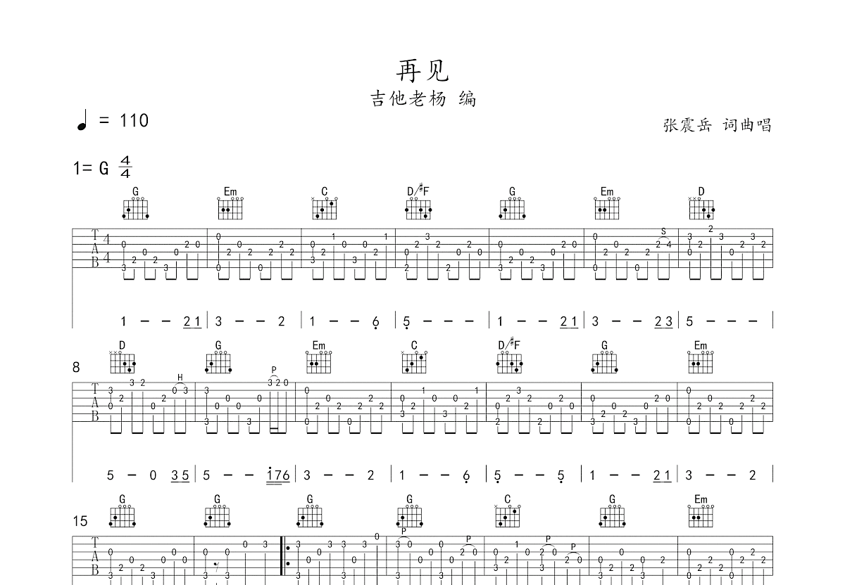 再见吉他谱预览图