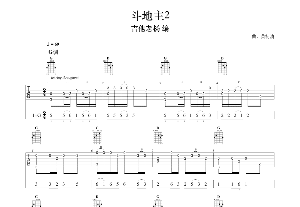 斗地主2吉他谱预览图