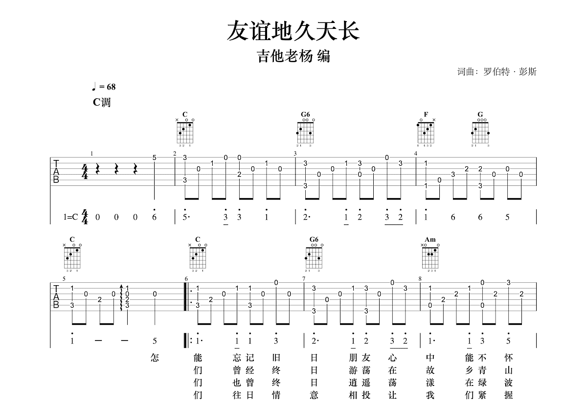 友谊地久天长吉他谱预览图