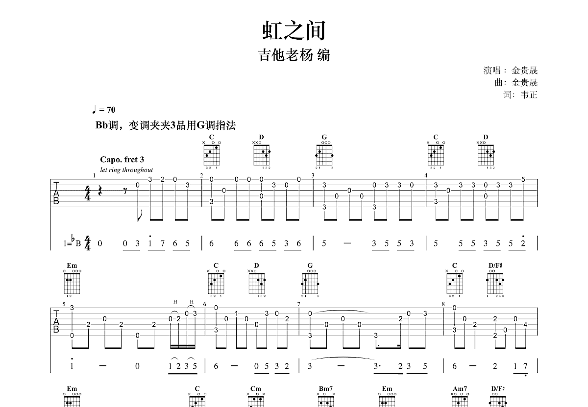 虹之间吉他谱预览图