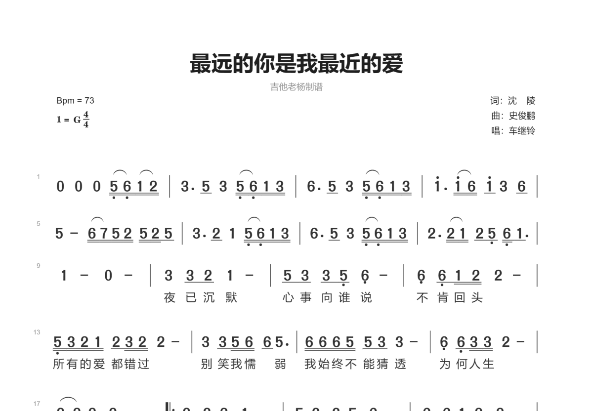 最远的你是我最近的爱简谱预览图