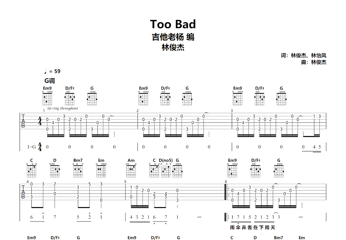 Too Bad吉他谱预览图