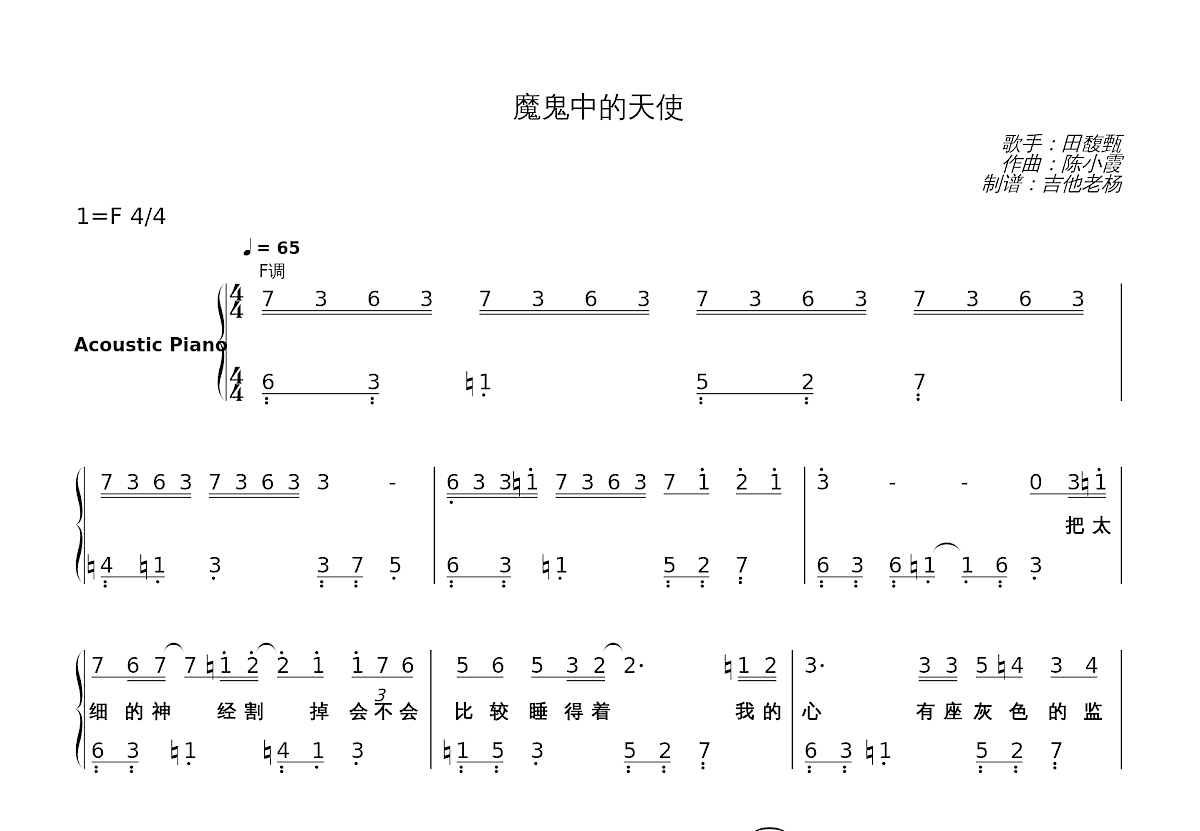 魔鬼中的天使简谱预览图