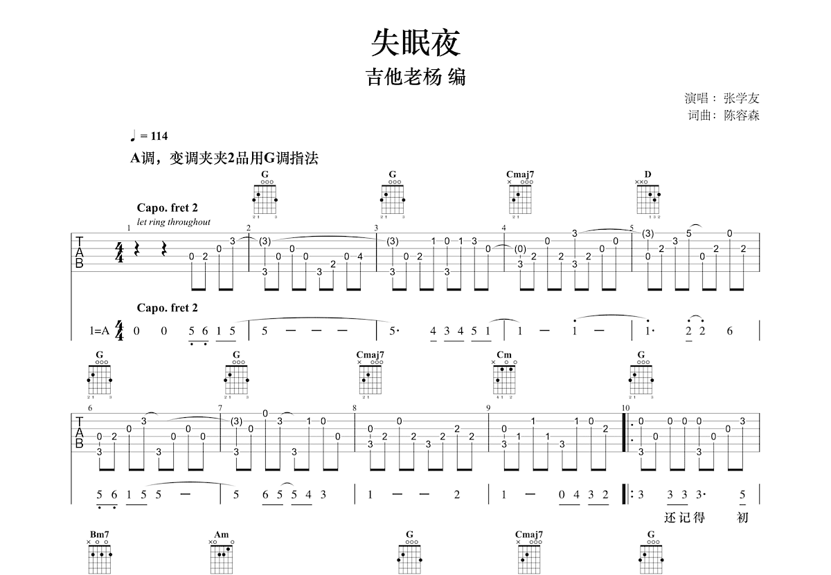 失眠夜吉他谱预览图