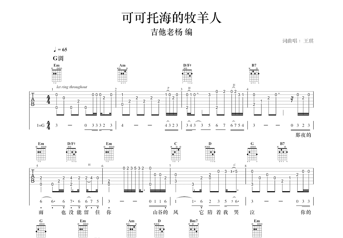 可可托海的牧羊人吉他谱预览图