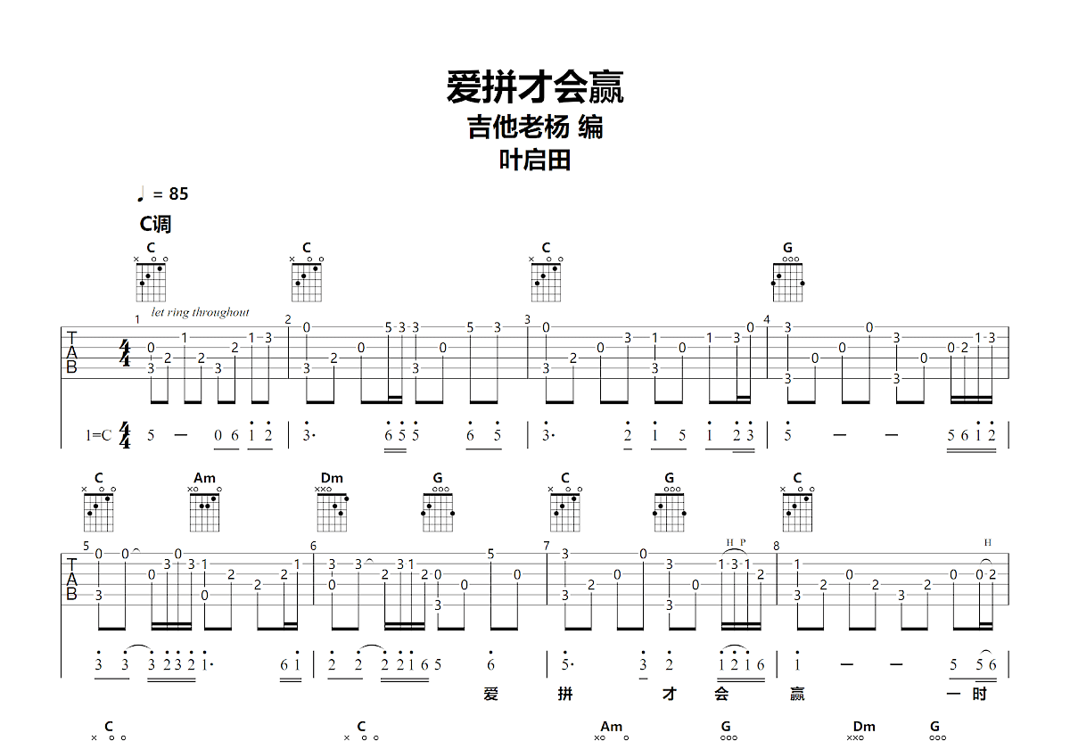 爱拼才会赢吉他谱预览图