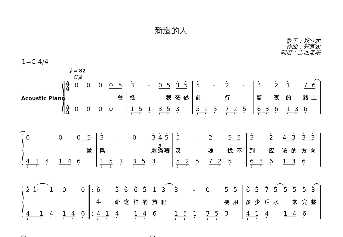 新造的人简谱预览图