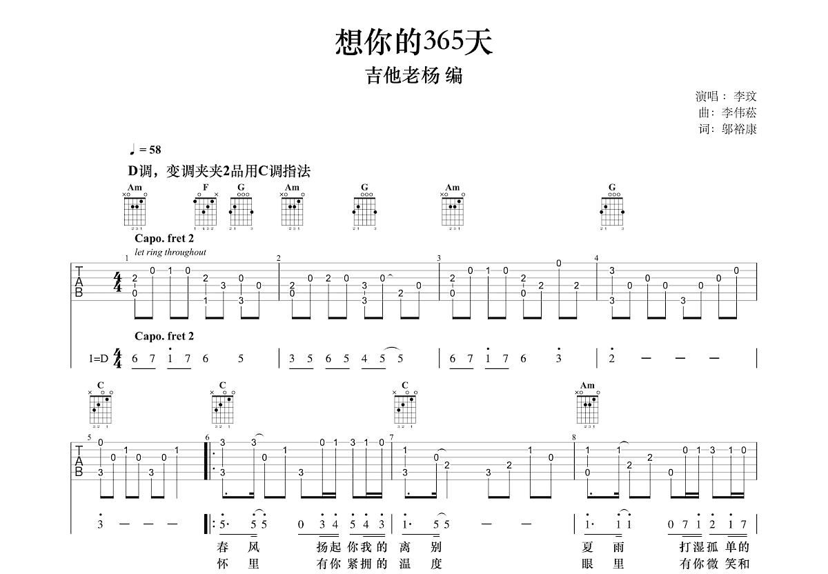 想你的365天吉他谱预览图