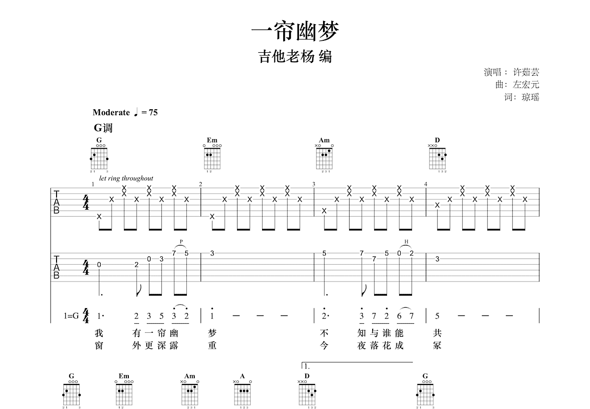 一帘幽梦吉他谱预览图