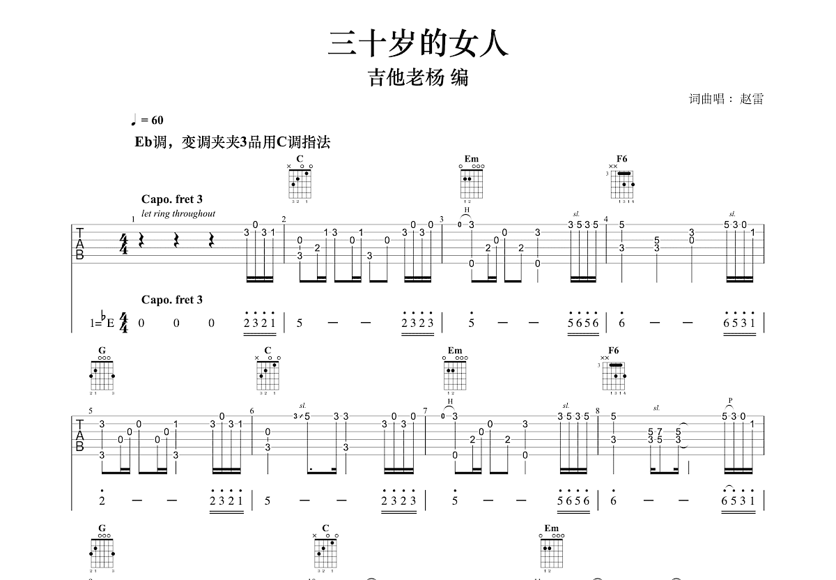 三十岁的女人吉他谱预览图