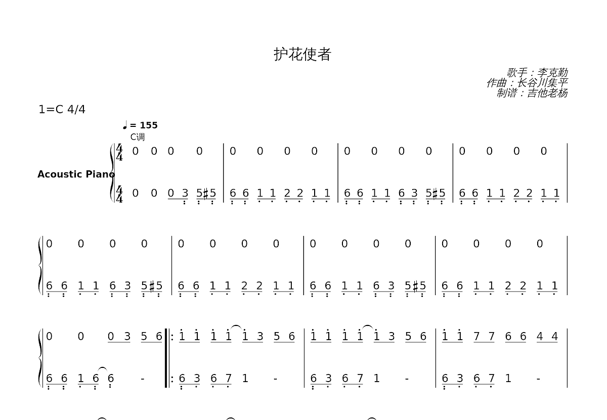 护花使者简谱预览图