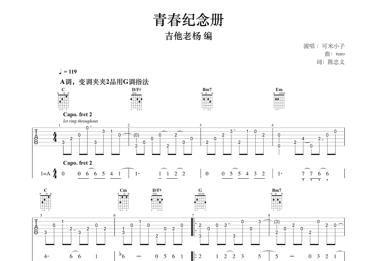 青春纪念册吉他谱预览图