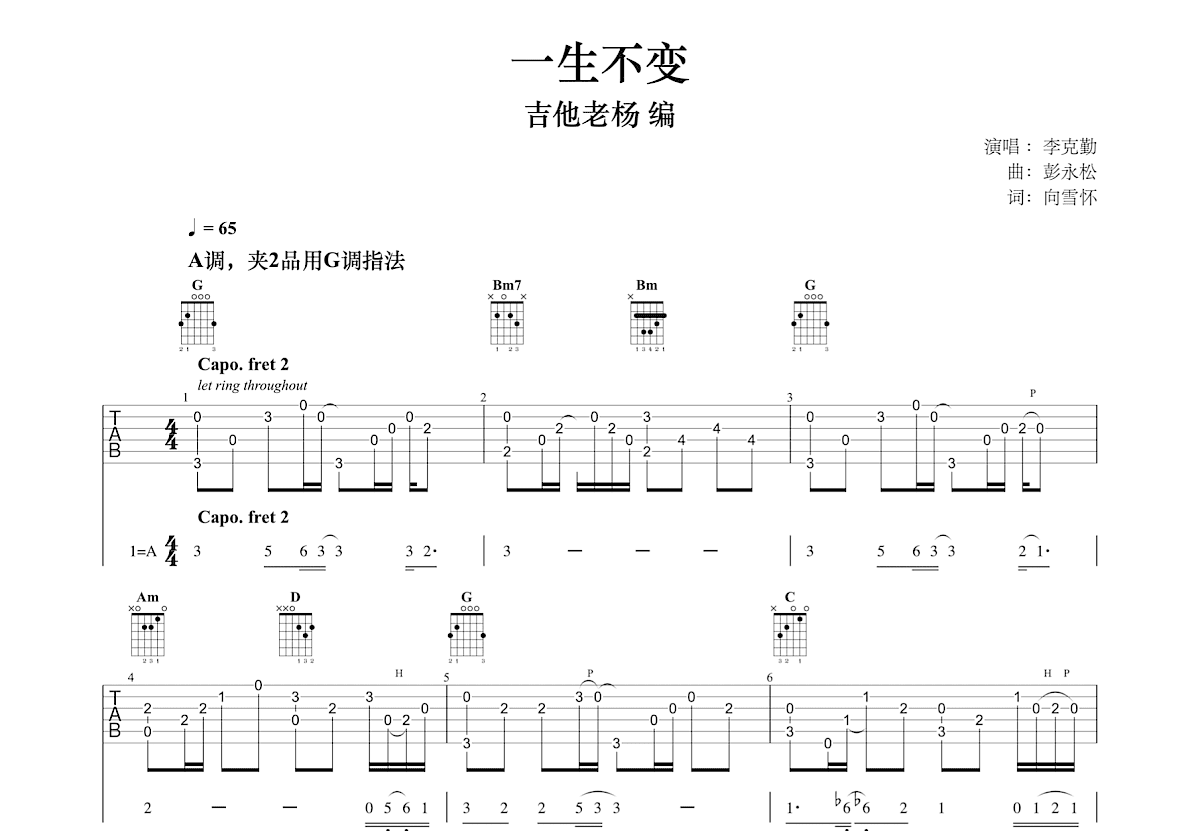 一生不变吉他谱预览图