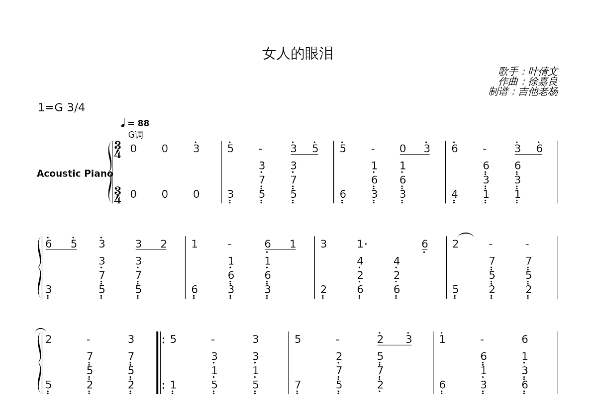 女人的眼泪简谱预览图