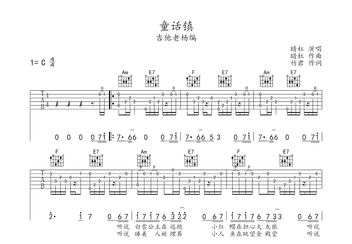 童话镇吉他谱预览图