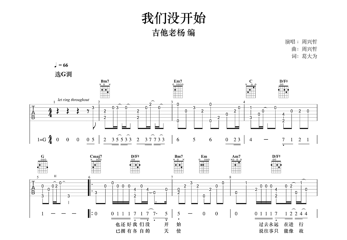 我们没开始吉他谱预览图