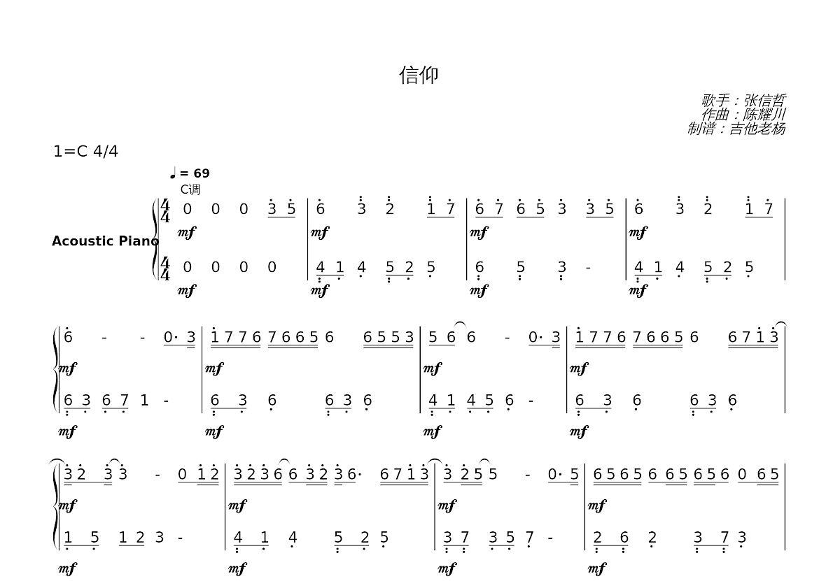信仰简谱预览图