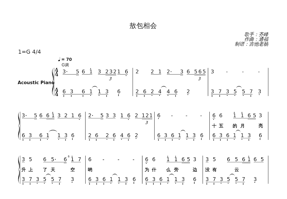 敖包相会简谱预览图