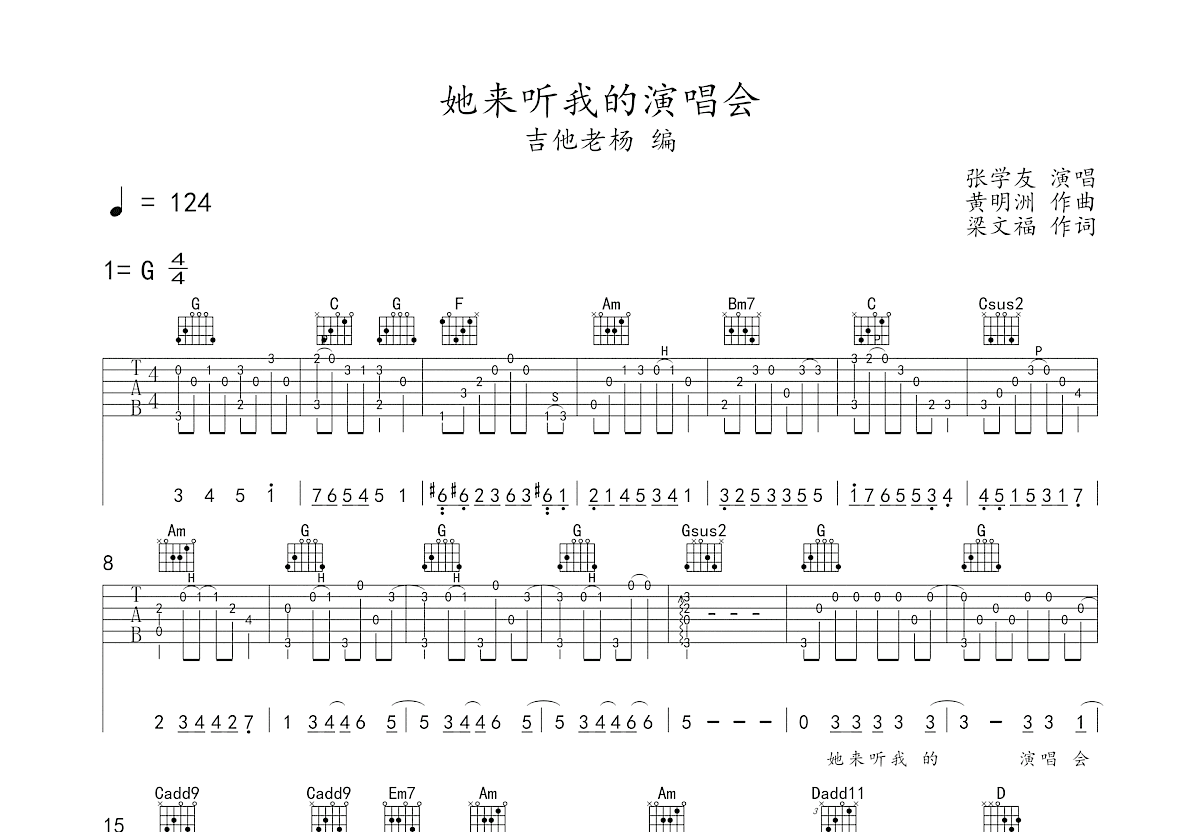 她来听我的演唱会吉他谱预览图