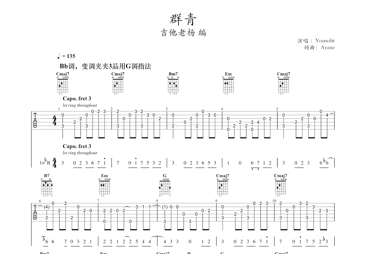 群青吉他谱预览图