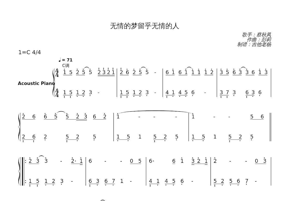 无情的梦留乎无情的人简谱预览图