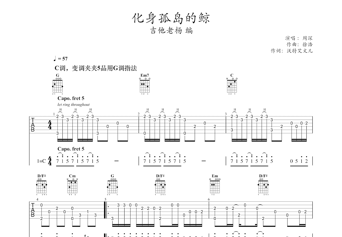 化身孤岛的鲸吉他谱预览图