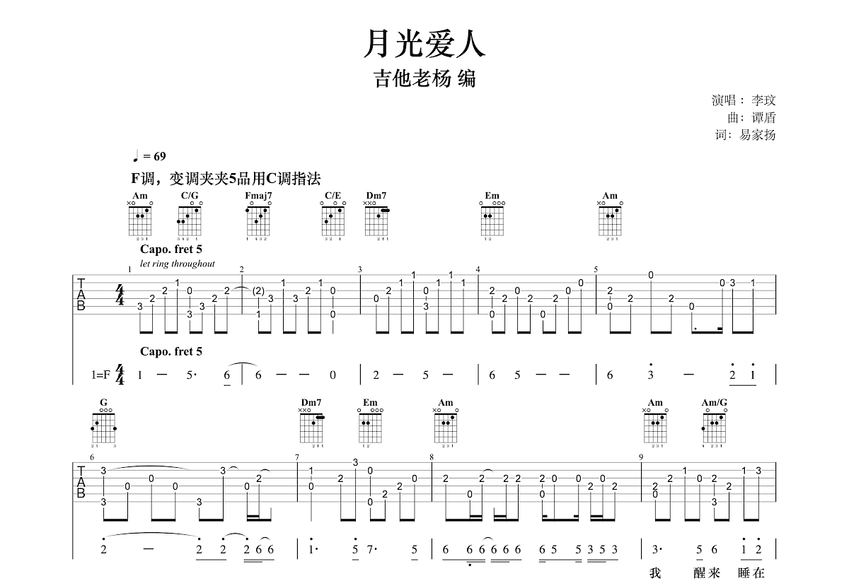 月光爱人吉他谱预览图