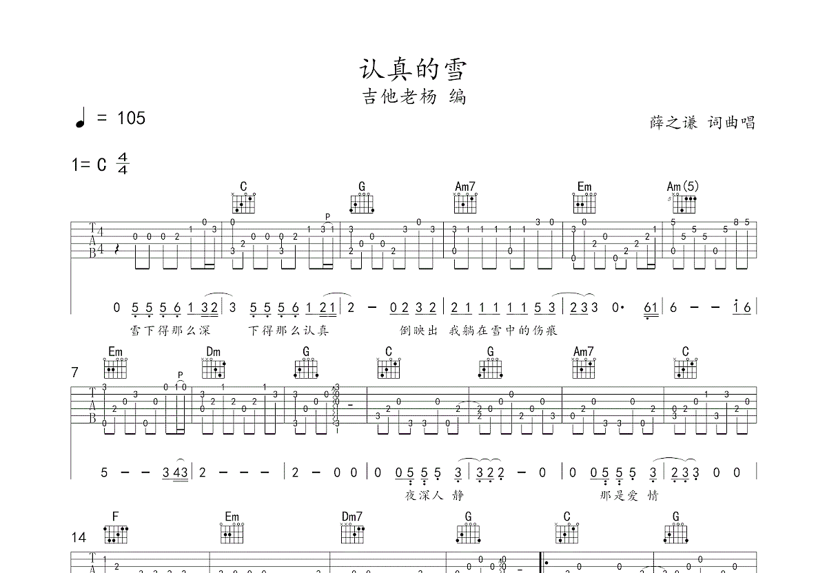 认真的雪吉他谱预览图