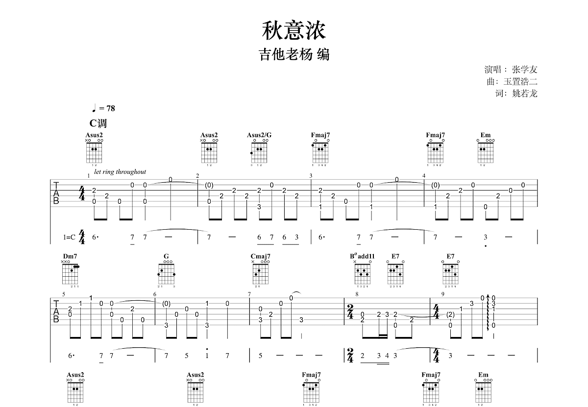 秋意浓吉他谱_张学友_C调指弹