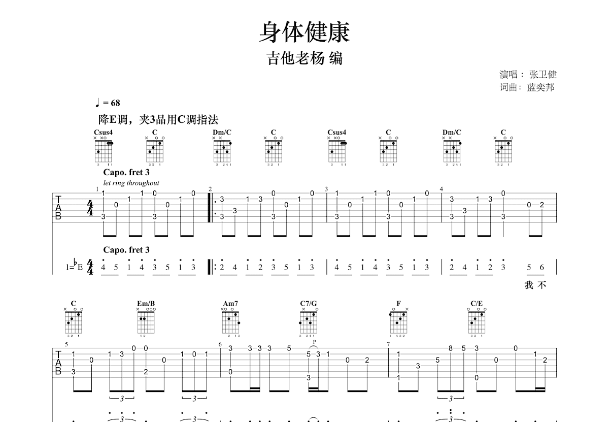 身体健康吉他谱预览图