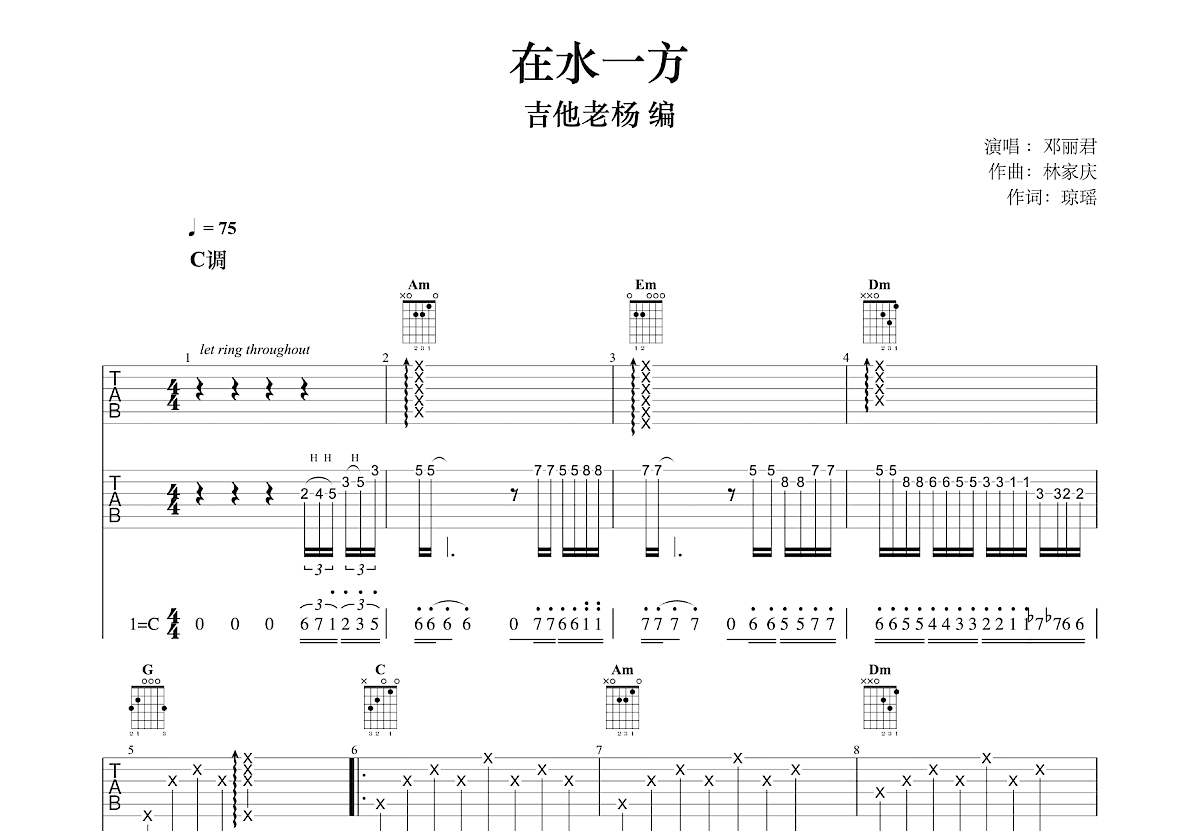 在水一方吉他谱预览图