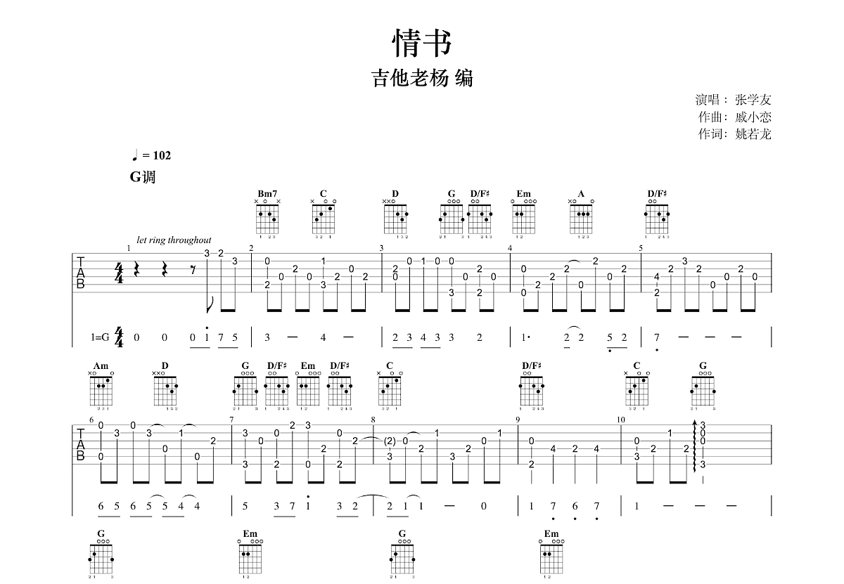 情书吉他谱预览图