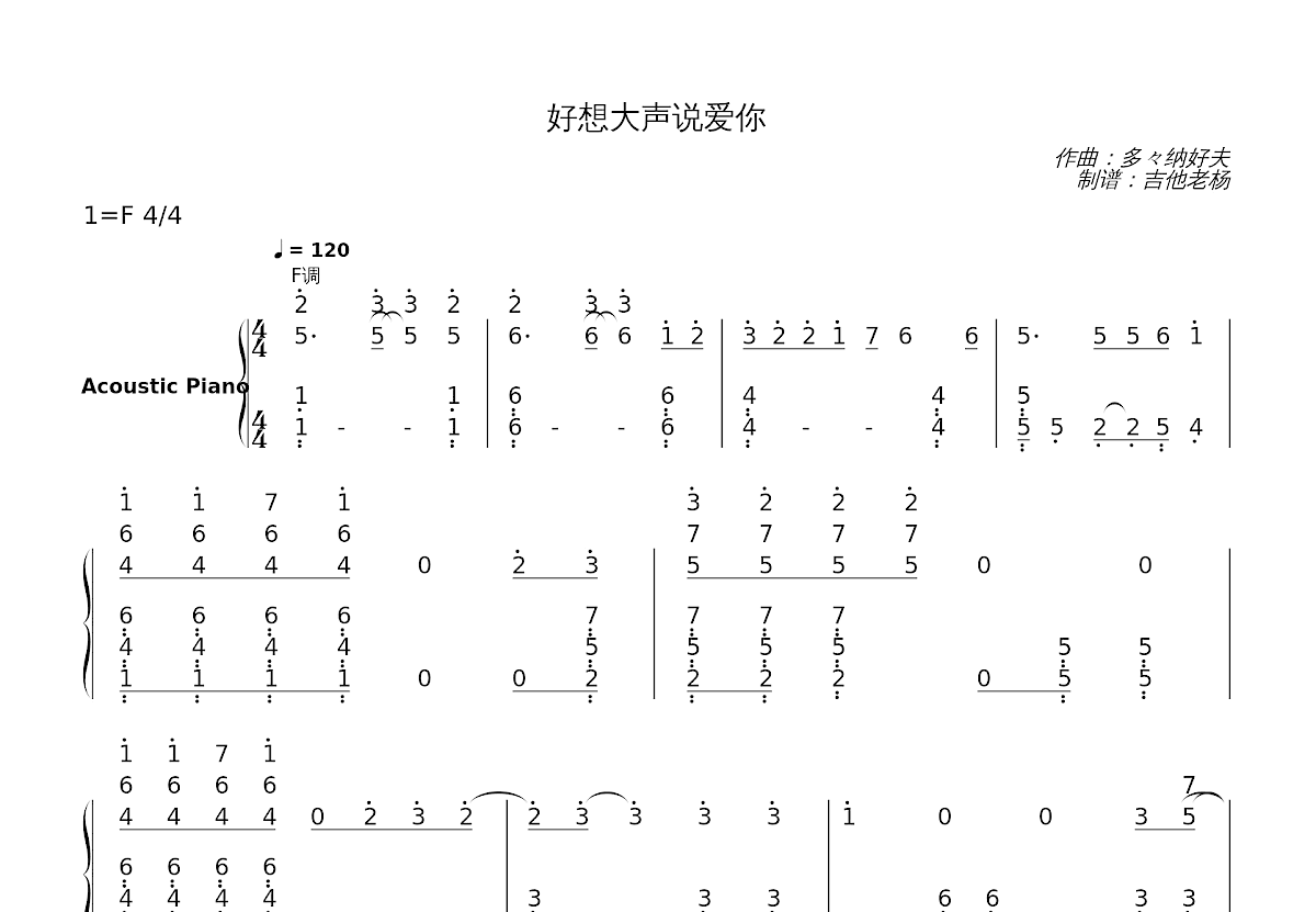 好想大声说爱你简谱预览图