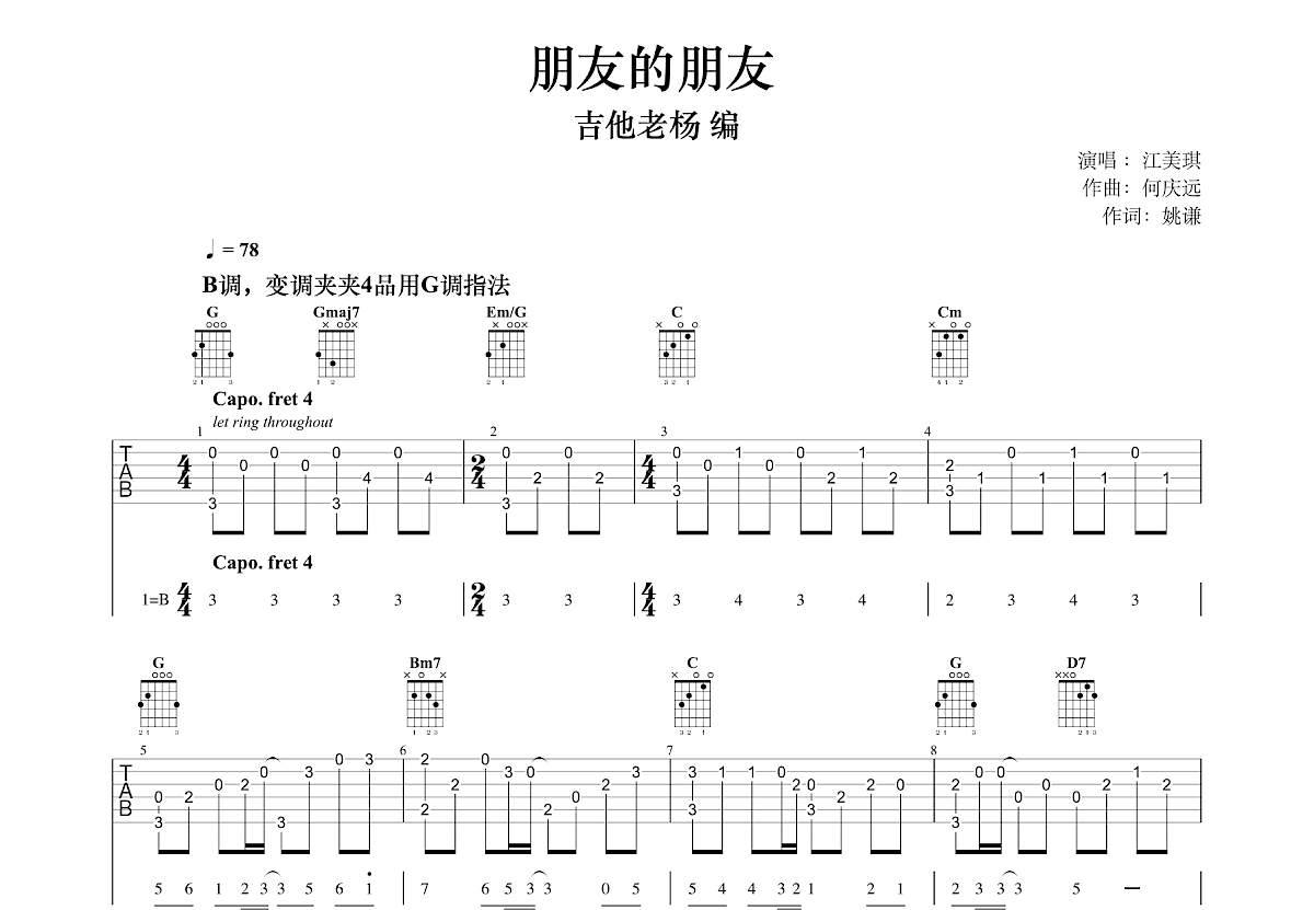 朋友的朋友吉他谱预览图