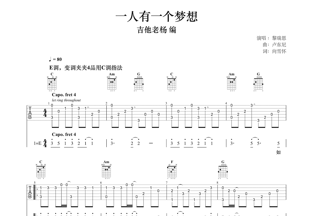 一人有一个梦想吉他谱预览图