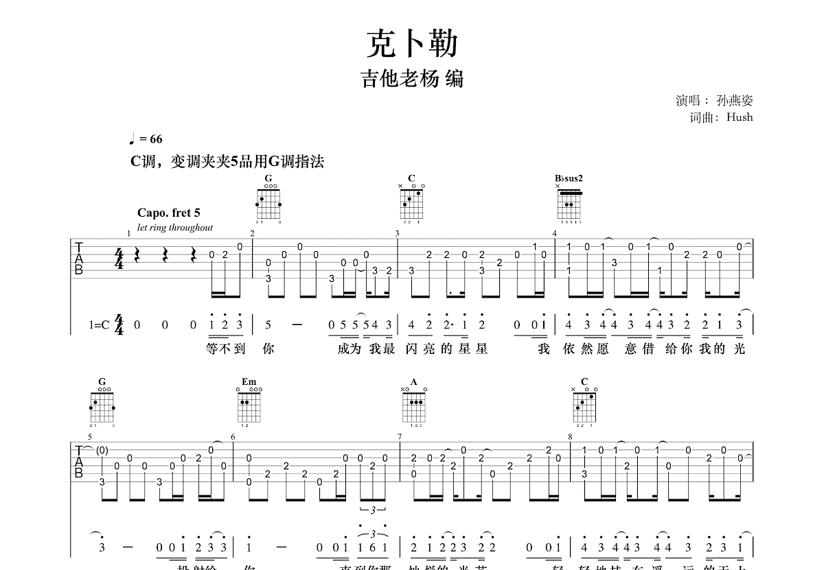 克卜勒吉他谱预览图